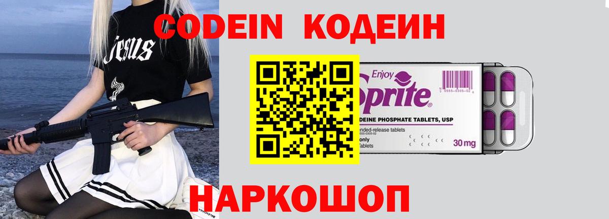 Клин  Codein напиток Lean (лин)  Кодеин напиток Lean (лин)  Вход с VPN 