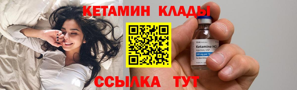 Кетамин VHQ Клин
