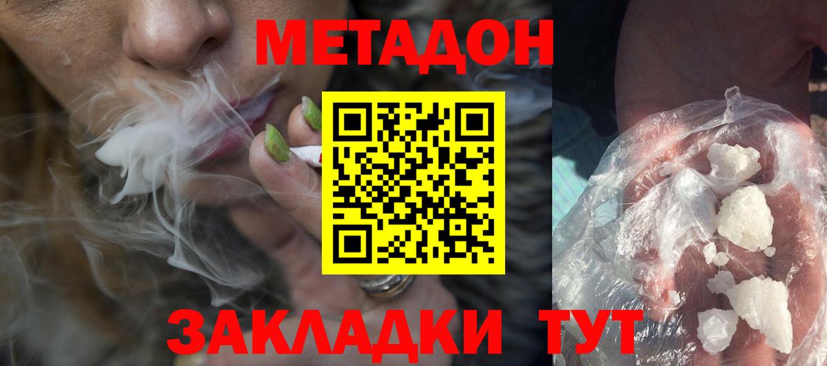 Метадон VHQ  Вход с VPN  МЕТАДОН мёд  Клин 